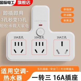 多功能16a插座转换器10安转16安一转3空调大功率三孔插头多孔面板