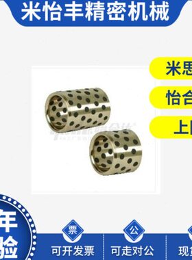 怡合达 OFK03-d5-L8/10/12/15/16 无油衬套 铜合金直柱型
