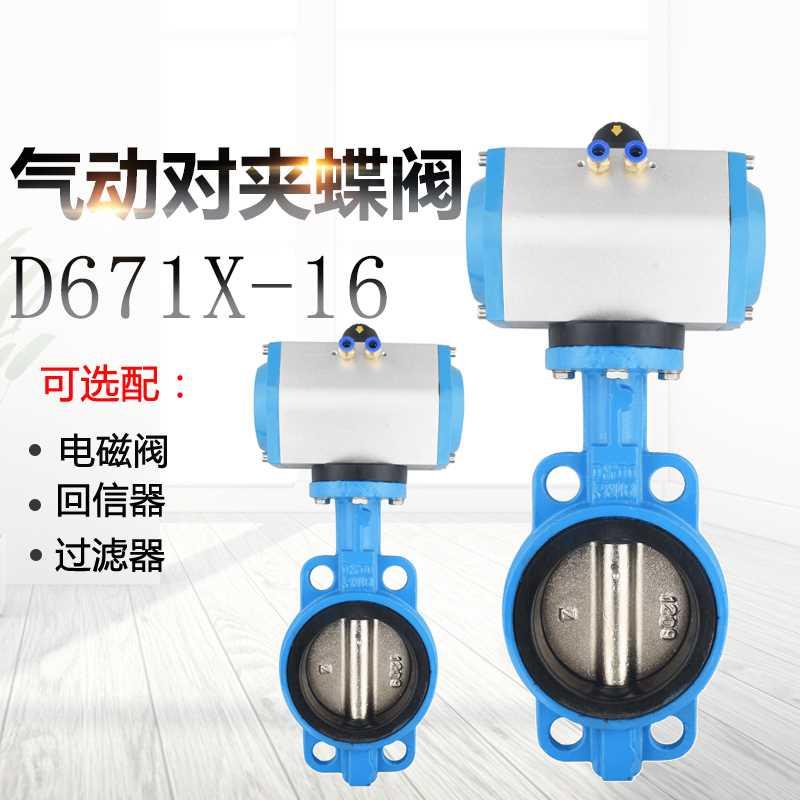 .不锈钢气e对夹蝶阀球墨四0氟4板快速切断式阀单动双作用气动阀