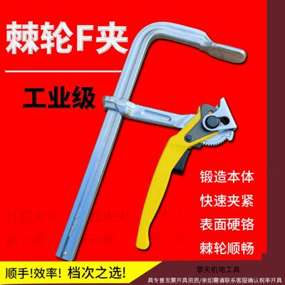重型F夹木工快速夹具F钳全钢锻造棘轮木工f卡兰f夹子模具f型固定