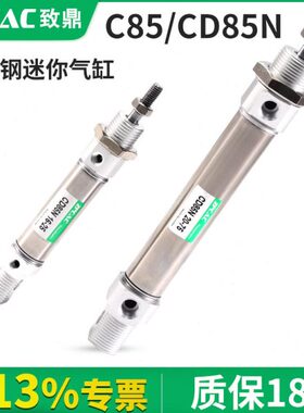 C85N10不锈钢迷你气缸CD85N12/16/20/25*5-15X25-30/40-50*75-100