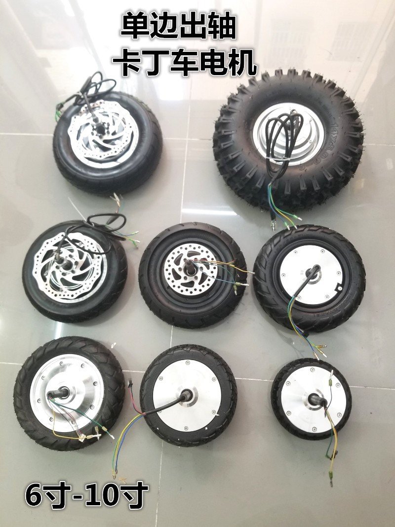 14寸10寸9寸8寸平衡车卡丁车单边出Q轴电机电动车电机