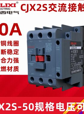 正品 德力西 交流接触器 CJX2s-5011 220V 380V 110V 36V 50A