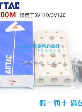 亚德客电磁阀底座阀板 汇流板3V100M2F/3F/4F/5F/6F/7F/8F/9F/10F