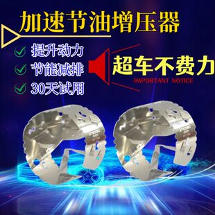 汽车进气动力提升改装涡轮增压器节油加速器机械涡流改装自吸通用