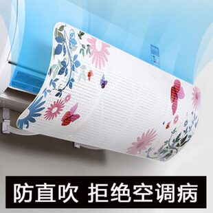 空调遮风板防直吹出风口挡风板带孔挡风罩坐月子空调罩挡板导风板