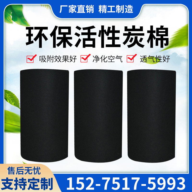 活性炭过滤棉空气净化纤维毡布喷烤漆房工业废气T过滤吸附活性炭