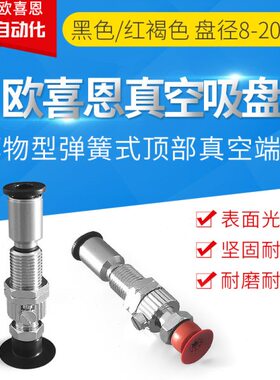 薄物型顶部缓冲VPC8/10/15/20PN/PS/PSE4J/4B带弹簧配件真空吸盘