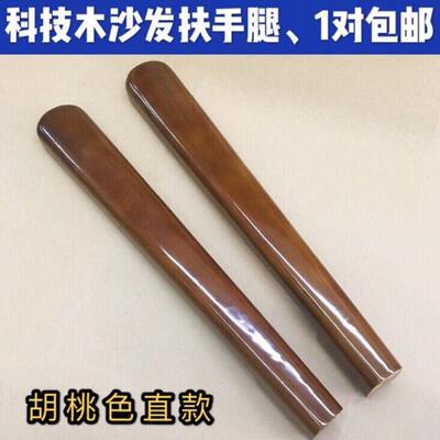 优质沙发配件 沙发实木扶手腿