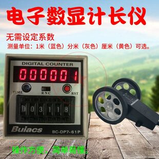 电子数显计算测量长度米数仪表仪器（代替Z-96F码表）精确耐用