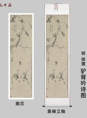 明 徐渭 驴背吟诗图 古山水风景人物国画 高清  艺术喷绘