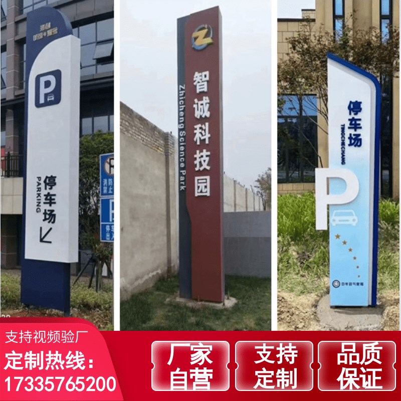 户外导向牌停车场立式牌定制景区公园指I示牌不锈钢精神堡垒广告