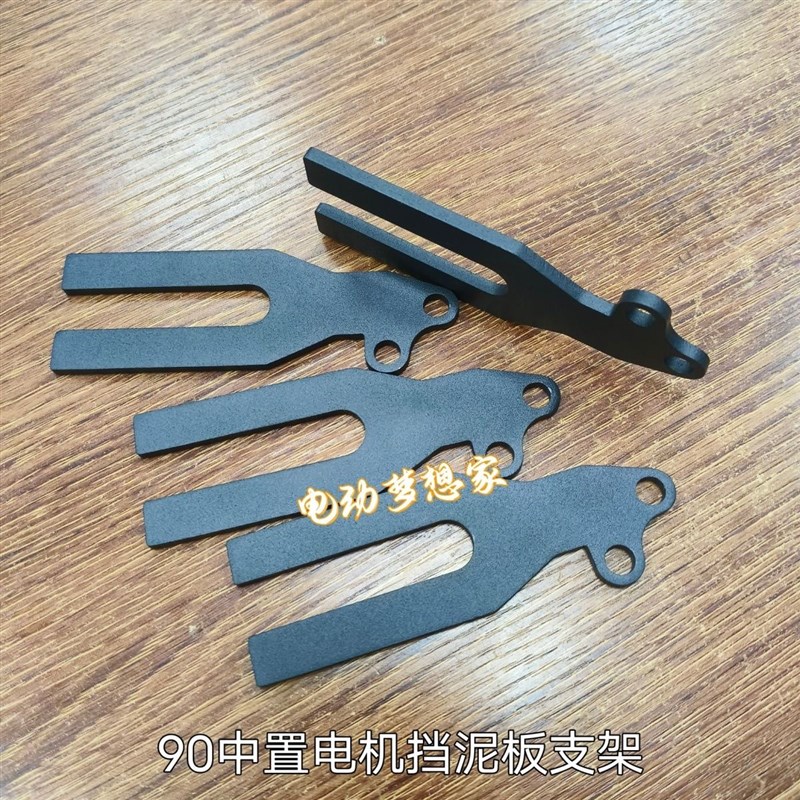 适用全顺电机90中置电机挡泥板后盾E转接支架后挡泥板支架码加厚
