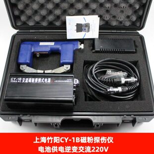 竹阳CY 磁轭探伤机45N 1B磁粉探伤仪锂电池供电逆变交流220V便携式