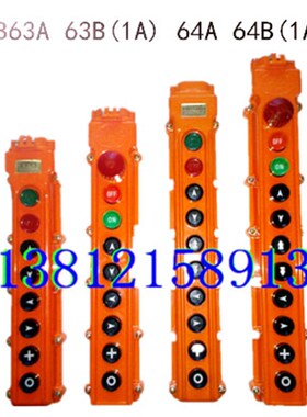 COB62ab63AB64AB(1A)行车手柄控制按钮盒开关常州武进葫芦手电门