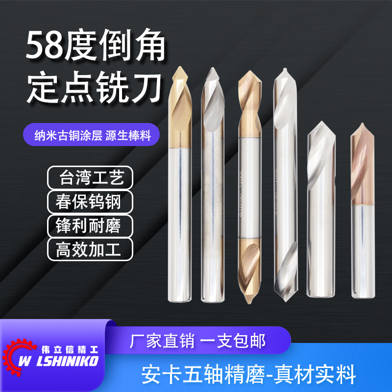 伟立信-58度钢用涂层定心钻加长双头90倒角刀定位钻打点中心钻