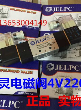 原装正品宁波佳尔灵二位五通双电控电磁阀4V220-08 DC24V 220V