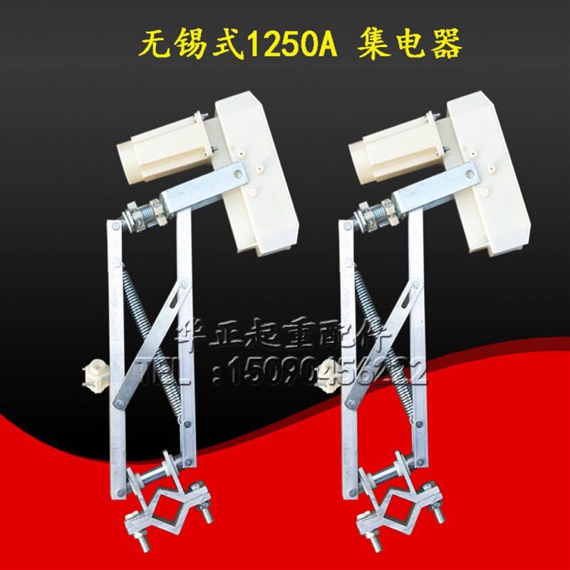 无锡单极滑触线铝集电器1250A受电器输电器 碳刷集电器起重配件