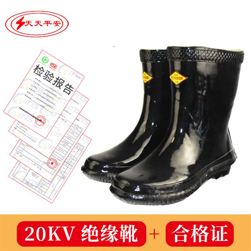 电工高压20KV绝缘靴劳保电力作业中高筒胶鞋天津安全防电橡胶靴子