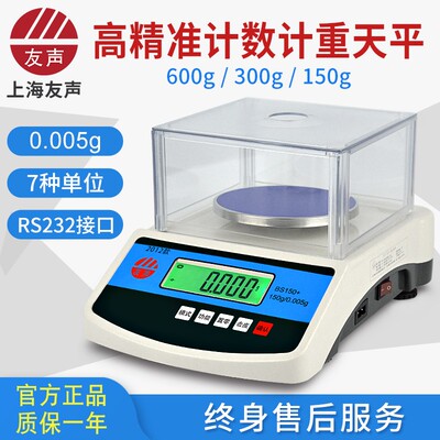 上海友声电子天平秤BS计重计数0.01g300g600g克称实验室电子秤