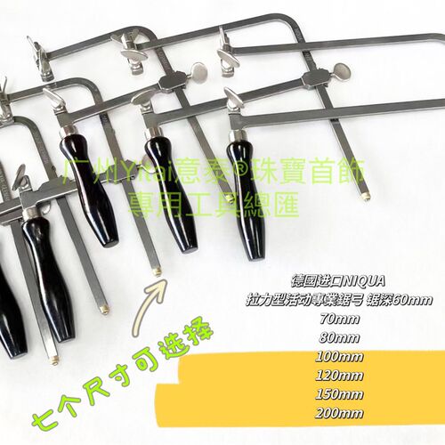 德国产手持线锯弓 活动锯弓金工 DIY 锯弓拉花锯珠宝首饰手工锯弓