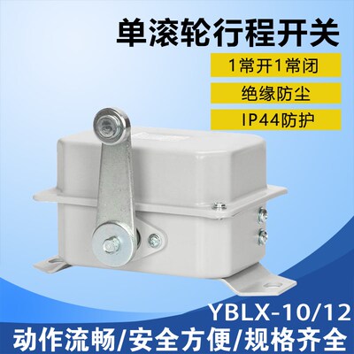 YBLX-10/12吊车航车起重行车1常开1常闭LX10限位微动行程开关