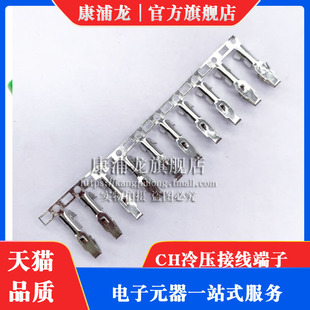 CH5.08簧片 接线端子 铜片 冷压头 压线端子 接插件 CH3.96