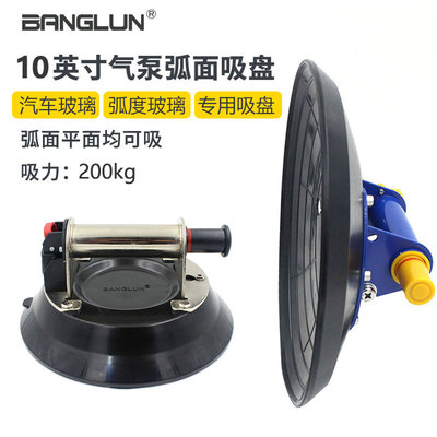 BANGLUN弧度气泵真空吸盘10英寸重型搬运弧形玻璃吸盘专用吸提器
