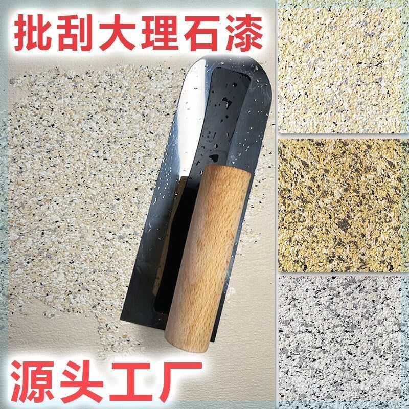 批刮大理石漆批刮外墙真石漆水包沙砂仿石漆别墅外墙喷漆岩石片漆