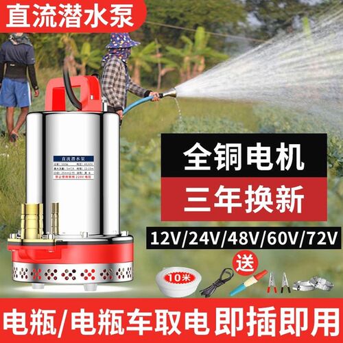 德国进口直流潜水泵12V24V48V60V72V家用抽水机电瓶车通用型电动