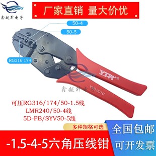 RG174 六角压线钳50 RG58同轴线缆冷压钳压接 5RG316 1.5