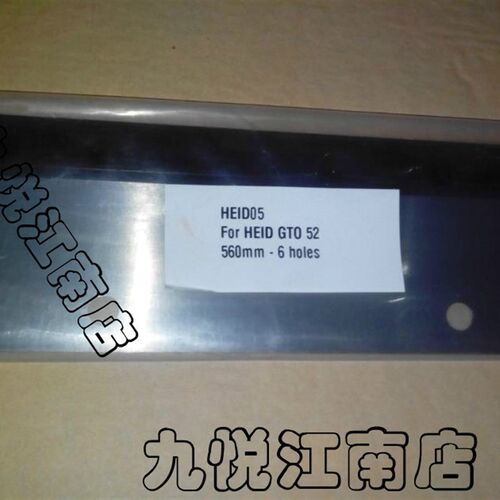 海德堡印刷机配件耗材 GTO52  SM52  74  102进口洗车刮墨刀 带UV