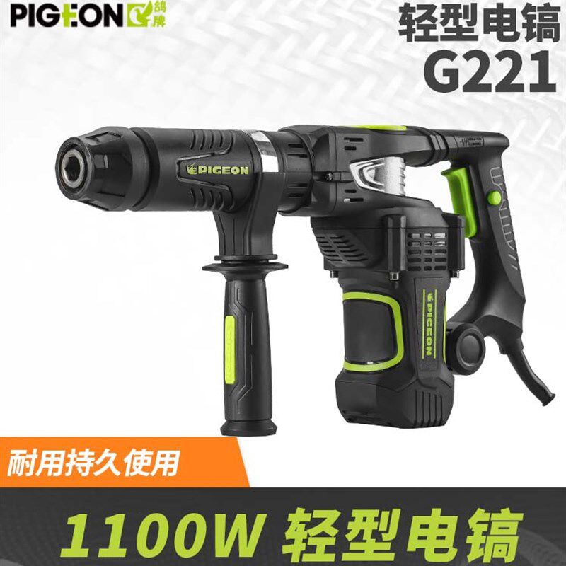 PIGEON鸽牌G221大功率电镐全新防漏油单功能单用电动工具套餐