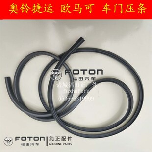 窗玻璃内外挡切水密封胶条 福田 欧马可 门框泥条 奥铃捷运CTX