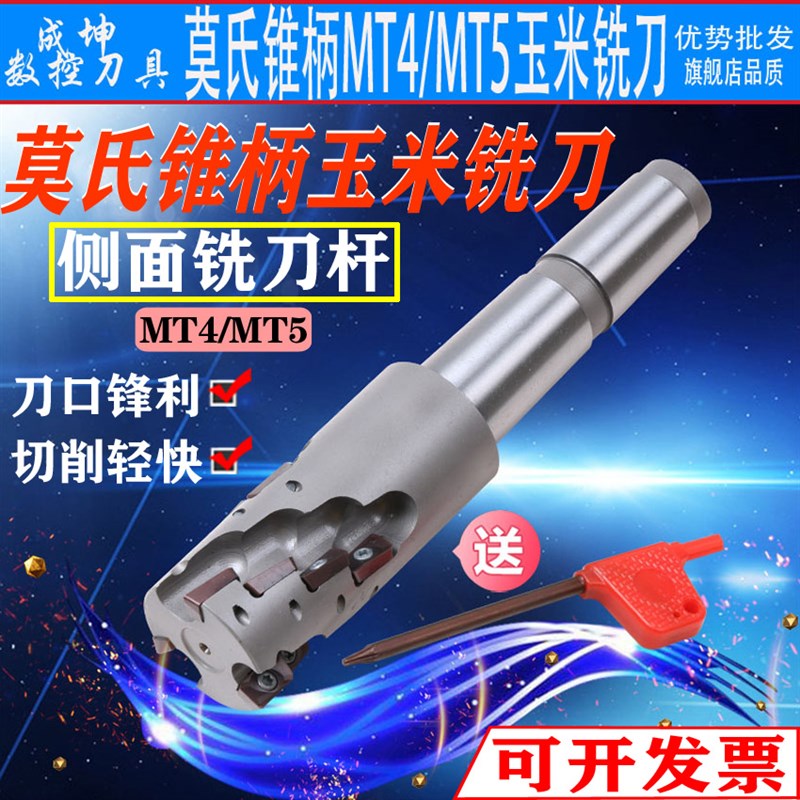 莫氏锥柄可转位高效螺旋玉米立铣刀APMT1604玉米粒铣刀粗侧铣刀杆