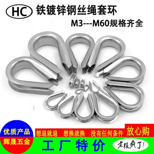 钢丝绳套环保护套保护环 铁镀锌鸡心环三角环夸口三角套圈M3M60