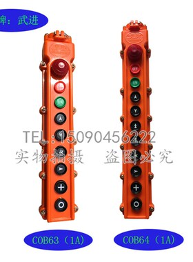 常沈牌COB62B63B64B63(1A)64(1A)带急停常州武进起重手柄按钮开关