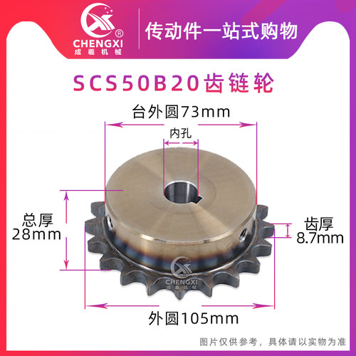 SCS高品质成型孔链轮5分50B20齿 10A20T外径110精车孔键槽顶丝孔