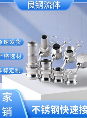 304不锈钢快速接头卡扣式公母宝塔A/B/C式/D/E/F型水管快接头4分