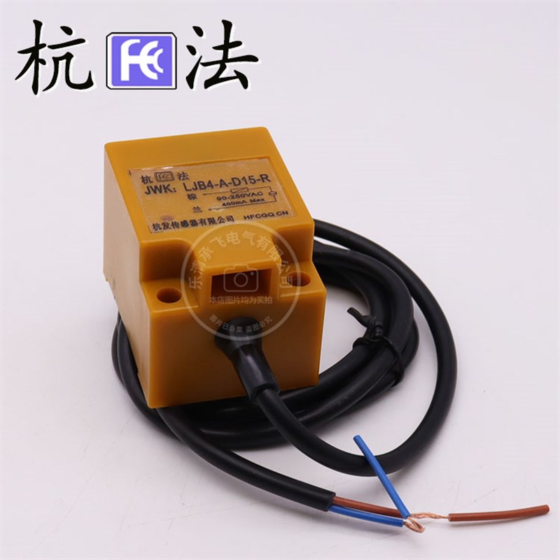 杭发传感器接近开关防水JWK:LJB4-A-D15-R交流220v常开厂家直销