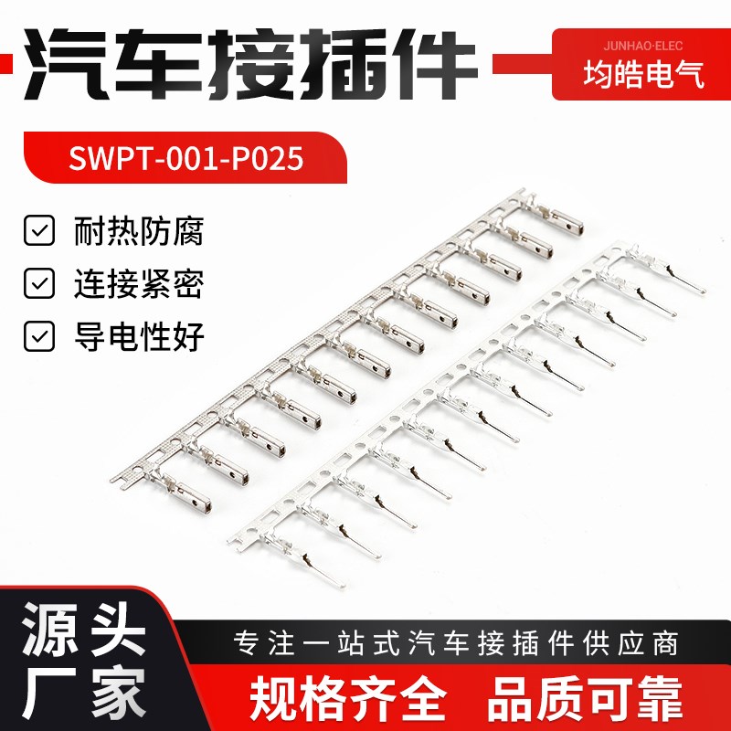 SWPT-001T-P025 连接器SWPR-001T-P025磷铜04R-JWPF-VSLE 端子JST