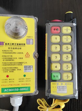 森夫三防工业无线遥控器8SM升级版SF-8SP++(B)起重机防水遥控器