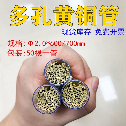 打孔机铜管多孔黄铜外径2.0*长度600/700mm50根一管打盲孔用铜管