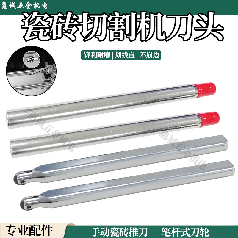 手动瓷砖切割机刀轮刀头刀杆地板砖推刀刀轮瓷砖划刀合金推刀刀头图片