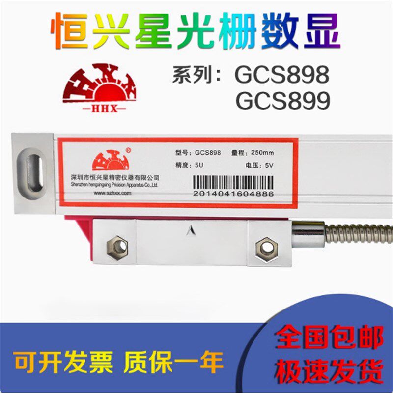 恒兴星光栅尺GCS898电子尺GCS899-2数显表电子尺铣床线切割车磨床