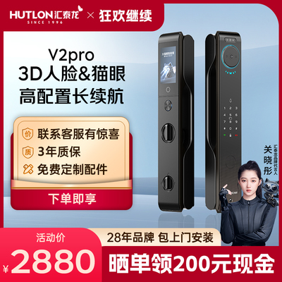 汇泰龙大猫眼智能锁2024新款高端3D人脸识别防盗门电子锁V2pro