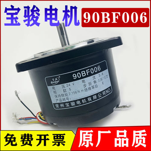 线割常州宝骏步进电机45BF003 75bf006 90BF006 55bf003原厂正品