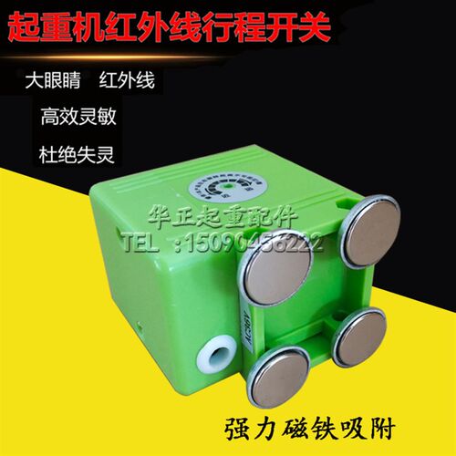 乔正防撞器YS73-R5F远程防撞仪起重机红外线防撞限位器行程开关