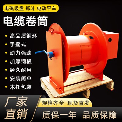 起重手摇式电缆卷筒电动平车移动设备专用电缆卷线器厂家定制