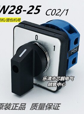 格磊 LW28-25 C02/1 和面面包机电源启动断开01档路转换开关25a